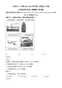 北京市十一学校2023-2024学年高一下学期期中考试化学试卷（Word版附解析）