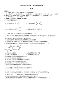 河南省许昌高级中学2024-2025学年高二上学期开学考试化学试卷（Word版附解析）