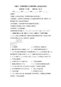 新高考化学二轮复习核心考点逐项突破专题六 元素周期律与元素周期表（专练）（解析版）