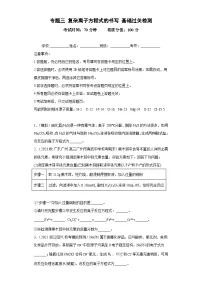新高考化学二轮复习核心考点逐项突破专题三 复杂离子方程式的书写（专练）（解析版）