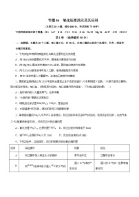 新高考化学二轮复习讲练测专题04  氧化还原反应及其应用 （测）解析版