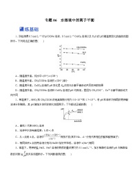 新高考化学二轮复习讲练测专题06  水溶液中的离子平衡（练）解析版