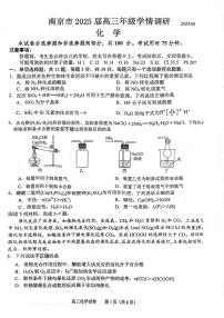 江苏省南京市2024-2025学年高三上学期开学考试+化学试题