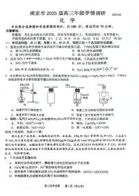 江苏省南京市2024-2025学年高三上学期开学考试+化学试题