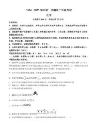 2025届江苏盐城八校高三上学期开学考试化学试题+答案