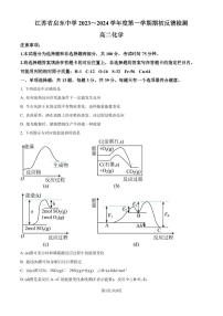 江苏启东中学2024年高二上学期9月期初调研化学试题+答案