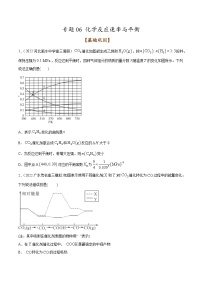 新高考化学二轮复习考点提升讲与练专题06 化学反应速率与平衡（专练）（解析版）