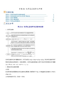 新高考化学二轮复习考点提升讲与练专题06 化学反应速率与平衡（专讲）（解析版）