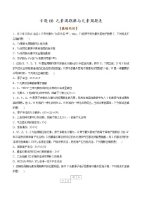 新高考化学二轮复习考点提升讲与练专题08 元素周期律与元素周期表（专练）（解析版）