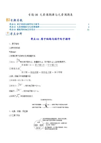 新高考化学二轮复习考点提升讲与练专题08 元素周期律与元素周期表（专讲）（解析版）