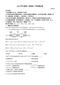 上海市杨浦高级中学2024-2025学年高三上学期9月测试  化学试题(无答案)