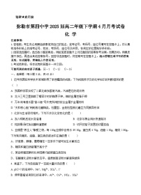 云南省弥勒市第四中学2023-2024学年高二下学期4月月考化学试题