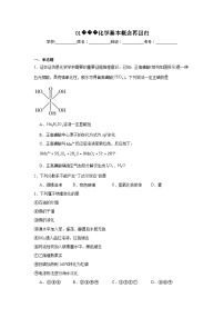 【查漏补缺】2025年高考化学复习冲刺过关（新高考专用）01化学基本概念再回归含解析