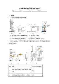 【查漏补缺】2025年高考化学复习冲刺过关（新高考专用）03常考化学实验基础知识含解析