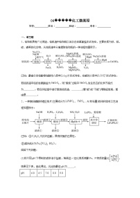 【查漏补缺】2025年高考化学复习冲刺过关（新高考专用）04化工微流程含解析