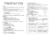 贵州省部分学校2024-2025学年高三上学期9月第一次联考 化学试题