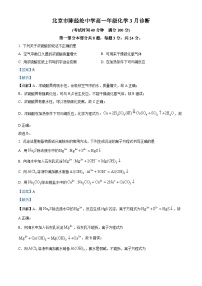 北京市陈经纶中学2023-2024学年高一下学期3月月考化学试卷（Word版附解析）