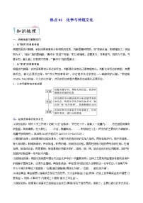 新高考化学二轮复习培优提升练习热点01 化学与传统文化（解析版）