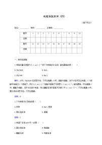 新高考化学二轮复习综合测评练习（含详解）专题4 离子反应