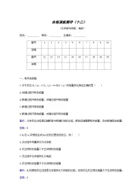 新高考化学二轮复习综合测评练习（含详解）专题12 化学能与热能电能