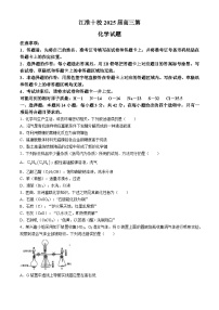 安徽省江淮十校2025届高三上学期第一次联考化学试题