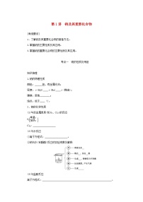 新高考化学一轮复习学案3.1钠及其重要化合物（含解析）