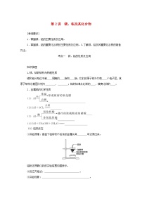 新高考化学一轮复习学案3.2镁铝及其化合物（含解析）