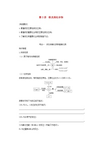 新高考化学一轮复习学案3.3铁及其化合物（含解析）