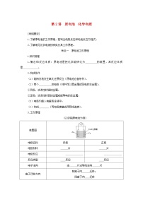 新高考化学一轮复习学案6.2原电池化学电源（含解析）