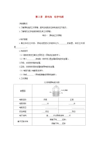 新高考化学一轮复习学案6.2原电池化学电源（含解析）
