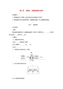 新高考化学一轮复习学案6.3电解池金属的腐蚀与防护（含解析）