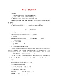新高考化学一轮复习学案7.1化学反应速率（含解析）