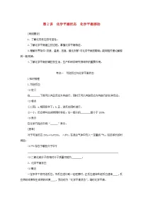 新高考化学一轮复习学案7.2化学平衡状态化学平衡移动（含解析）