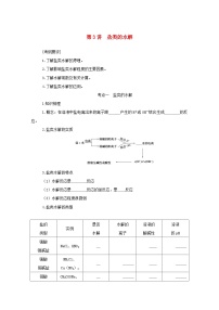 新高考化学一轮复习学案8.3盐类的水解（含解析）