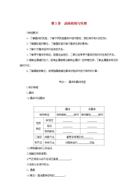 新高考化学一轮复习学案11.3晶体结构与性质（含解析）