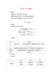 新高考化学一轮复习学案12.2烃卤代烃（含解析）