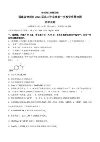 福建省漳州市2024-2025学年高三上学期第一次质量检测化学试题 含答案