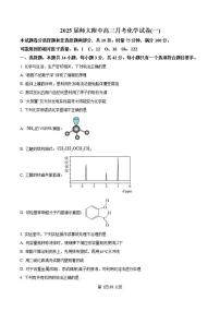 化学-湖南师大附中2024-2025学年高三上学期月考（一）