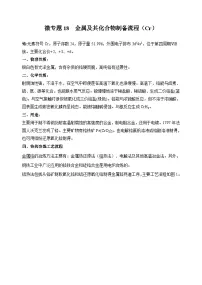 新高考化学一轮复习考点巩固练习18 金属及其化合物制备流程（Cr）（解析版）