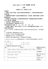 吉林省四校联考2024-2025学年高二上学期9月月考化学试题（含答案）