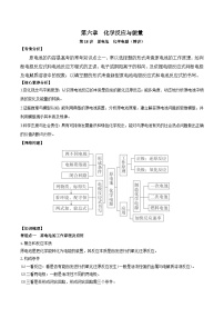 新高考化学一轮复习讲练测第18讲  原电池　化学电源（精讲）（解析版）