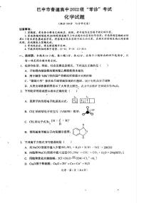 2025届四川省巴中市高三上学期“零诊”考试化学试题