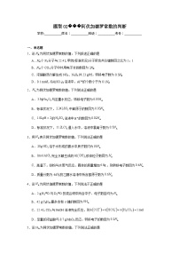 2025年高考化学试题二轮热点题型题型02阿伏加德罗常数的判断含解析答案