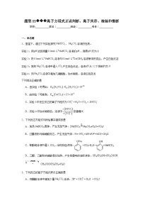 2025年高考化学试题二轮热点题型题型03离子方程式正误判断、离子共存、检验和推断含解析答案