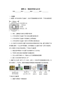 2025年高考化学试题二轮热点题型题型05　物质的性质与应用含解析答案