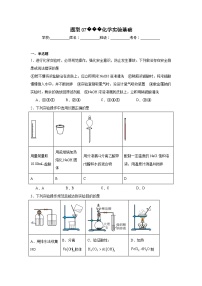 2025年高考化学试题二轮热点题型题型07化学实验基础含解析答案