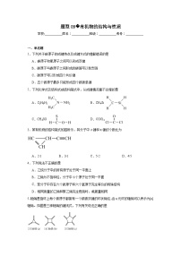 2025年高考化学试题二轮热点题型题型09有机物的结构与性质含解析答案