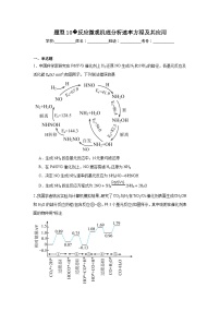 2025年高考化学试题二轮热点题型题型10反应微观机理分析速率方程及其应用含解析答案