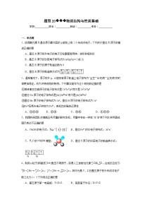 2025年高考化学试题二轮热点题型题型20物质结构与性质基础含解析答案