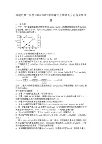 吉林省白城市第一中学2024-2025学年高三上学期9月月考+化学试题